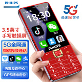 飞利浦老人智能手机5G全网通手写触摸屏微信视频抖音大声音大字按键老年人专用手机长待机备用 E8101玺红