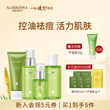 瑷露德玛芦荟胶控油祛痘组合 洗面奶洁面芦荟凝胶爽肤水保湿乳面霜护肤品 【四件套】洁面+水+乳液+精华