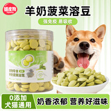 嬉皮狗（hipidog）狗狗零食羊奶菠菜溶豆饼干幼犬小型犬磨牙棒狗狗宠物零食80g