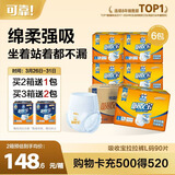 可靠（COCO）吸收宝成人拉拉裤L90片（臀围95-120cm）内裤型纸尿裤尿不湿