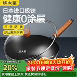 炊大皇铁锅家用无涂层不锈炒锅燃气灶专用炒锅炒菜锅平底锅极铁锅32cm