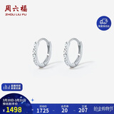 周六福PT950白金简约耳圈铂金耳环女生日礼物 B0911409 约1.75g 一对