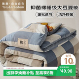 雅鹿·自由自在被子空调被夏凉被单人A类大豆纤维春秋被夏季薄被150x200cm加州蓝