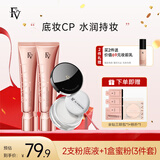 FV遮瑕粉底液定妆蜜粉散粉粉底液2支+蜜粉母亲节礼物