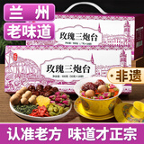 丙田 玫瑰三炮台900克 老兰州味甘肃特三泡台产盖碗茶伴手礼盒 八宝茶