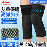 李宁护膝艾草保暖老寒腿发关节炎热漆盖保护套男女士运动中老年人专用