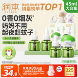 润本蚊香液电蚊香液驱蚊液45ml*4瓶+1个定时加热器驱蚊防蚊蚊香无香型