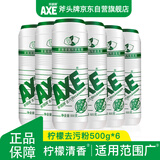 AXE斧头牌去污粉(柠檬香) 500g*6瓶  柠檬香味 超强去污力