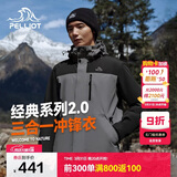 伯希和（Pelliot）【山野经典2.0】冲锋衣三合一春秋男女户外防风外套11340105灰3X
