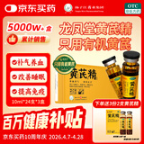 【3盒装】扬子江龙凤堂 有机黄芪精 补血补气非阿胶 中药固本止汗 口服液10ml*24支黑盖礼盒装 