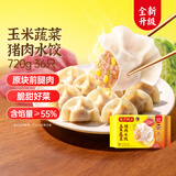 湾仔码头玉米蔬菜猪肉水饺720g36只速食面点饺子夜宵儿童早餐速冻中秋送礼