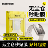 倍思【S11/S10】适用苹果s11保护膜s10手表膜 Apple watch 无尘仓自动贴膜高清防刮防指纹曲面微晶膜