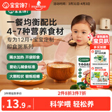 宝宝馋了即食粥牛肉南瓜味150g儿童营养早餐粥外出辅食婴儿幼儿一周米速食