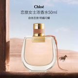 蔻依（Chloe）恋旅女士香氛芳心之旅50ml 浓香花香香水送女友生日礼物618
