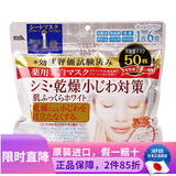 高丝（Kose） 日本原装进口 高丝多效浓厚精华大容量面膜 多效嫩白对策 50片装
