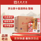 茅台酒博会纪念酒 酱香型白酒 收藏送礼 53度 500mL 6瓶 第十届酒博会 整箱