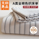 无印良品A类100%全棉色织床单单件隔脏被单双人家用纯棉床罩200*230cm