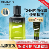 自然堂男士冰川露水乳精三合一保湿露润肤露补水清爽保湿露官方正品 【油皮推荐】冰川控油露70ml