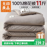 无印良品A类100%新疆棉花被子 冬季特厚双人被芯棉被 11斤 220*240cm