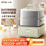 小熊（Bear）电蒸锅 不锈钢 炖蒸煮一体机 多层大容量智能 蒸早餐馒头 12L多功能 可预约自动断电  DZG-F30J2 