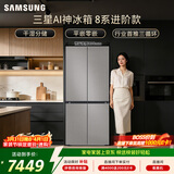 三星（SAMSUNG）AI神8系进阶款 501L十字门冰箱 三循环超薄零嵌干湿分储 灰 RF50DG5131QQSC 国家补贴
