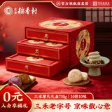 北京稻香村三禾尊礼糕点礼盒750g(10饼10味)三禾特产典藏礼盒　团购节日送礼