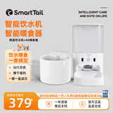 SMARTTAIL宠物猫咪饮水机智能无线喂水器自动循环不插电无线感应猫咪饮水机 好吃好喝（喂食器+陶瓷饮水机）