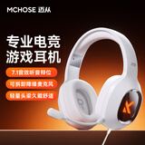 迈从（MCHOSE）G9Pro电竞游戏耳机头戴式电脑耳机电竞耳麦7.1声道三模蓝牙/有线/无线手机台式麦克风三角洲FPS G9 有线7.1版 白色