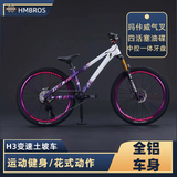 HMBROS哈曼H3变速土坡车26款四活塞油碟玛佧威气叉中学生越野山地车 纪念版白紫 10速 26款 26英寸