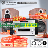 天逸（Winner）AD-86D合并式HIFI解码功放机发烧级立体声高保真HIFI组合蓝牙功放机 套餐2：搭配TY30CD + 童笛C8