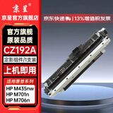 京呈CZ192A硒鼓适用惠普m701n硒鼓HP 93A墨盒m701 m701a墨粉盒M706N碳粉盒M706dn M706dtn M435nw激光打印机粉盒 定影组件/加热组件