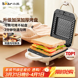 小熊（Bear）三明治机早餐机 面包机吐司机 热压多功能电饼铛华夫饼机可拆双盘 加厚双面加热轻食机SMZ-J07S1