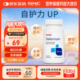 GNC健安喜硒元素片90粒/瓶 成人补硒缺硒 微量元素海外原装进口