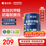 嘉宝莉内墙乳胶漆金装抗甲醛5合1墙面漆抗菌防霉水性环保油漆涂料6.4kg