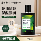 隆力奇男士蛇胆SOD蜜90ml补水保湿滋润身体乳液面霜