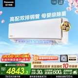 松下空调飓能星1.5匹新一级能效省电变频挂机原装压缩机铜管 母婴级除菌健康风国家补贴CS-CA35K410NQ