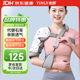 怡辉（YIHUI）医用肩关节固定支具损伤术后护具骨折肩膀带外展托右肩（带肩带）