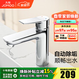 九牧（JOMOO）卫浴洗手盆卫生间自来水坐式面盆冷热出水水龙头洗手池洗脸盆浴室 自动除垢龙头【32680】亮银