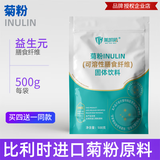 美凯威菊粉500g/袋 比利时进口菊粉 原料可溶性膳/食纤维益生元 1袋【补充装】500g/袋