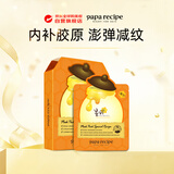春雨（Papa recipe）橙色蜂蜜赋活紧致面膜10片 A醇提拉紧致抗皱保湿母亲节礼物