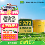 曼牌滤清器（MANNFILTER）机油滤清器油滤芯W7056/W7153凯迪拉克君威君越GL8威朗昂科威吉普