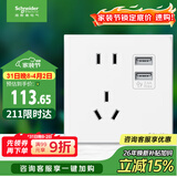 施耐德电气 五孔带双USB充电电源插座 86型开关插座面板 皓呈系列 奶油白色