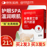 内廷上用同仁堂叶黄素蒸汽眼罩眼贴疲劳眼干眼涩视力模糊热敷发热遮光10贴