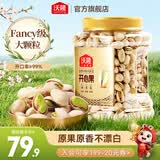 沃隆每日坚果炒货休闲零食开心果松子巴旦木腰果干果大礼包办公室送礼 【fancy级大颗粒】450g开心果