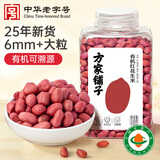 方家铺子中华老字号 有机红花生330g 红皮花生米四粒红花生仁 五谷杂粮米