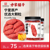 方家铺子枸杞500g 宁夏中宁枸杞特优级红枸杞子新货送父母长辈