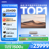 极米（XGIMI）激光电视AURA2 120吋套装 投影仪家用 家庭影院（4K超高清 ）超短焦激光客厅