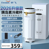 新飞 （Frestec）胰岛素冷藏杯药品冷藏杯长效续航车家两用轻巧便携恒温小药盒