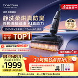 添可极客曜夜 【 AI真助力 25Kpa暴风吸】祛顽渍防臭0缠毛躺平洗地机吸拖一体自动清洗扫地机器人