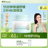 启初胚米3.0多重特润面霜80g儿童面霜婴儿宝宝秋冬舒缓保湿补水滋润